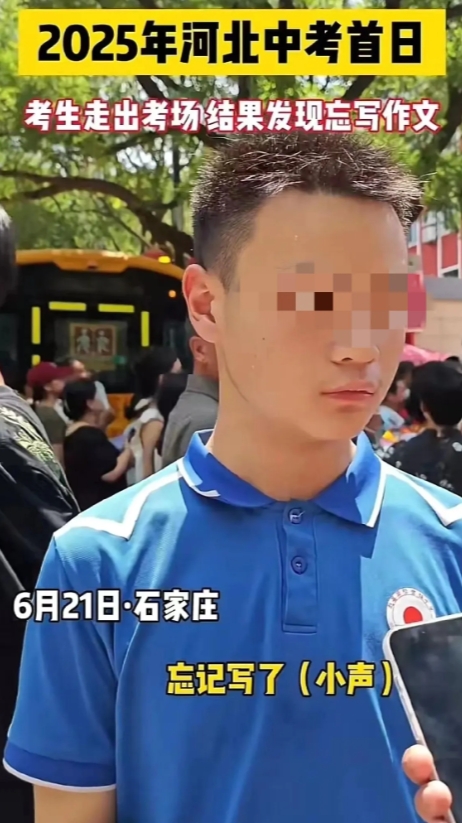 傻小子中考，竟忘记写作文，人才呀！河北省中考今天开始了。语文考试结束，考生陆续走