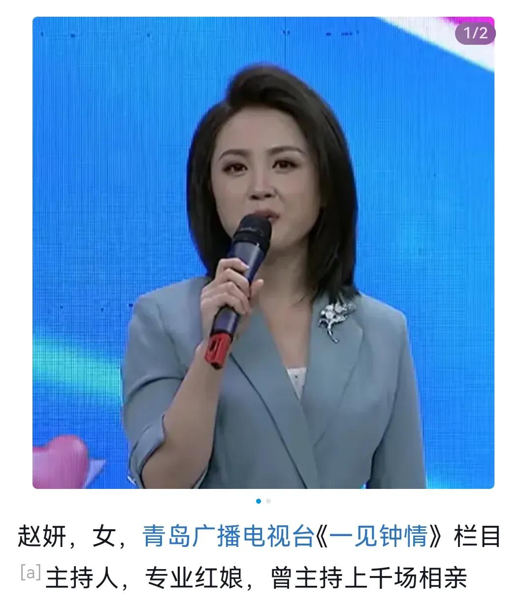 青岛电视台主持人赵妍，520活动上劝人分手，引众怒。



今年五月二十日，一场