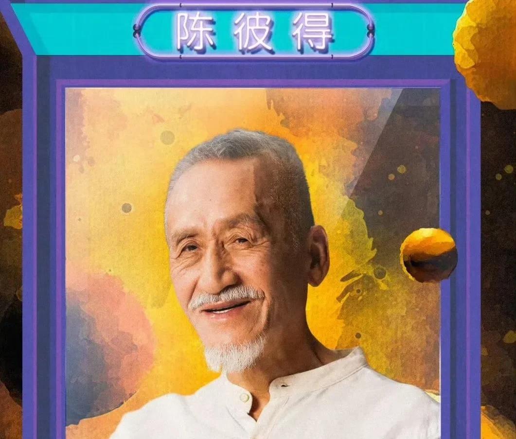 陈彼得老爷子，一路走好！[祈祷]
忙了一天，刚打开手机，就看到一条让人悲痛的消息