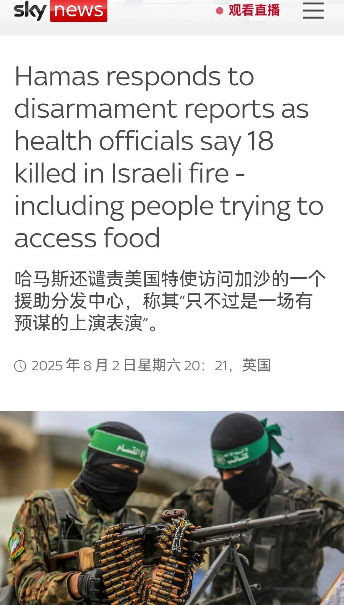 哈马斯正式给出让自己解除武装的条件：
1. 建立一个真正独立的巴勒斯坦国。
2.