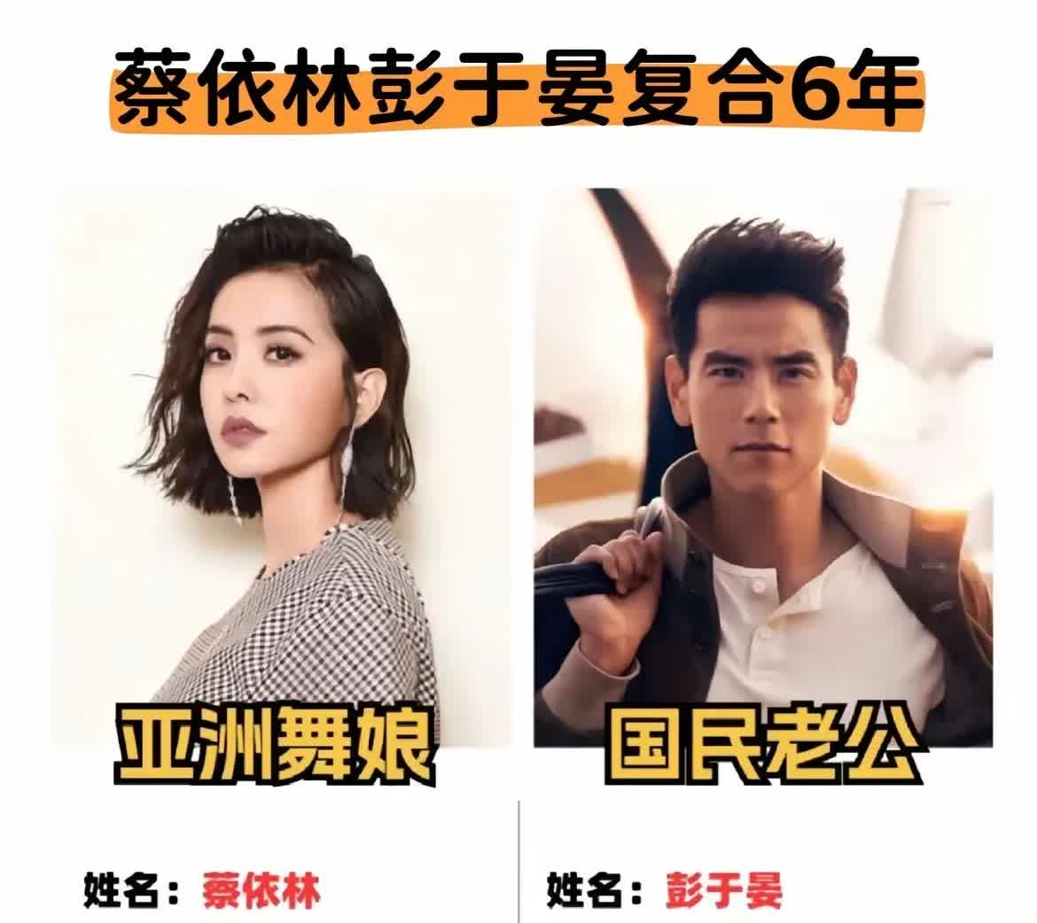 蔡依林真的不配彭于晏啊！虽然蔡依林名气大，但是整体长相，个头真的会耽误彭于晏下一