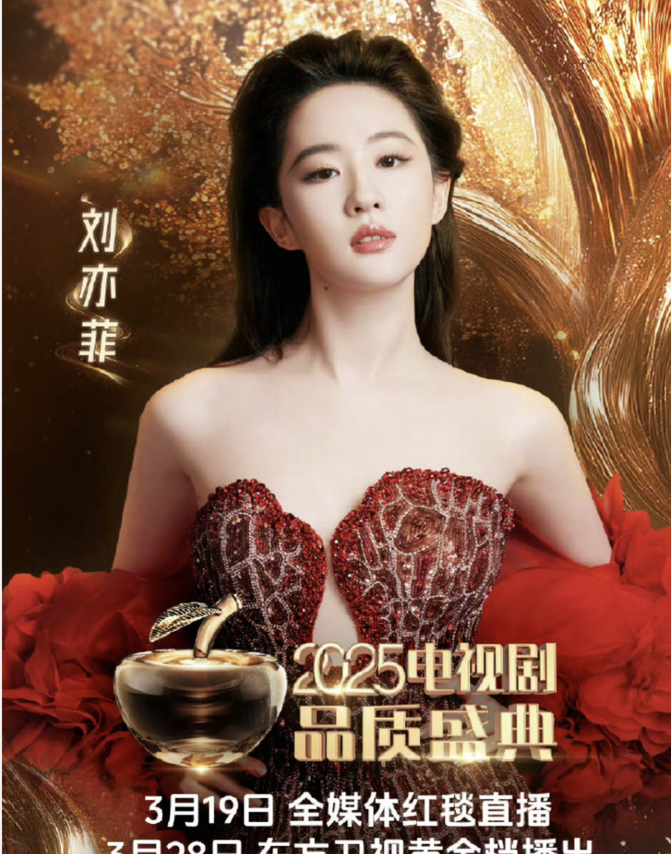 昨天终于传来了一个让人激动的消息——刘亦菲将参加19号的电视剧品质盛典！自从大年