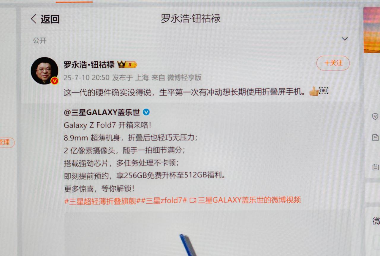 罗永浩老师挺喜欢韩国品牌的手机，即便目前国内折叠屏产品一大堆，但是只有三星Gal