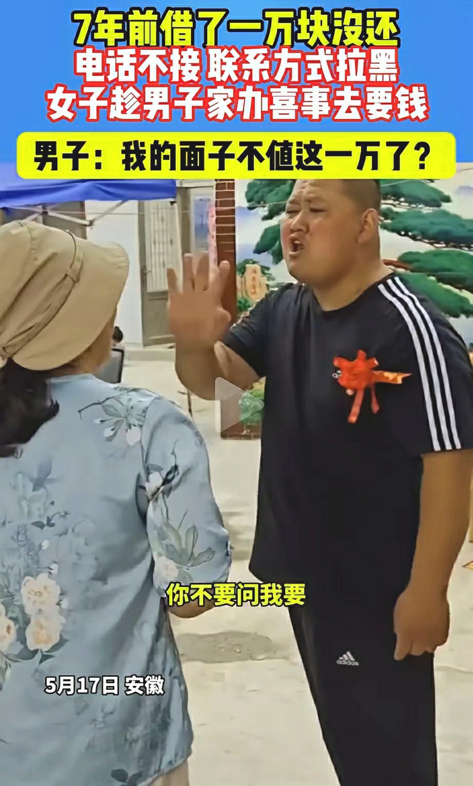 七年前邻居好心借给男子一万元救急，如今男子家办喜事却上演了令人心寒的一幕。邻居趁