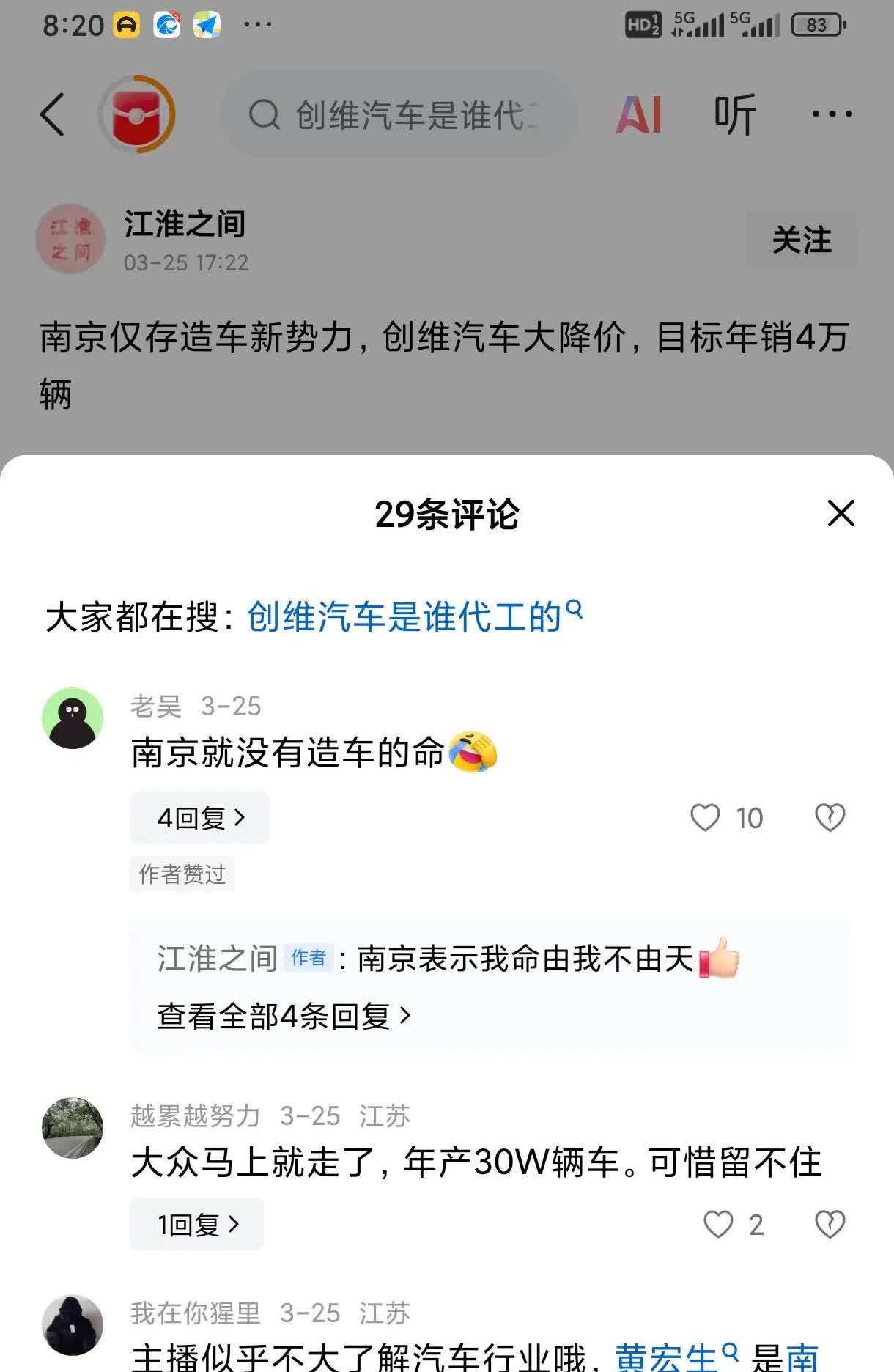 南京造车新势力就只剩下一个独苗，那就是创维汽车。总部位于溧水的创维汽车，背靠创维