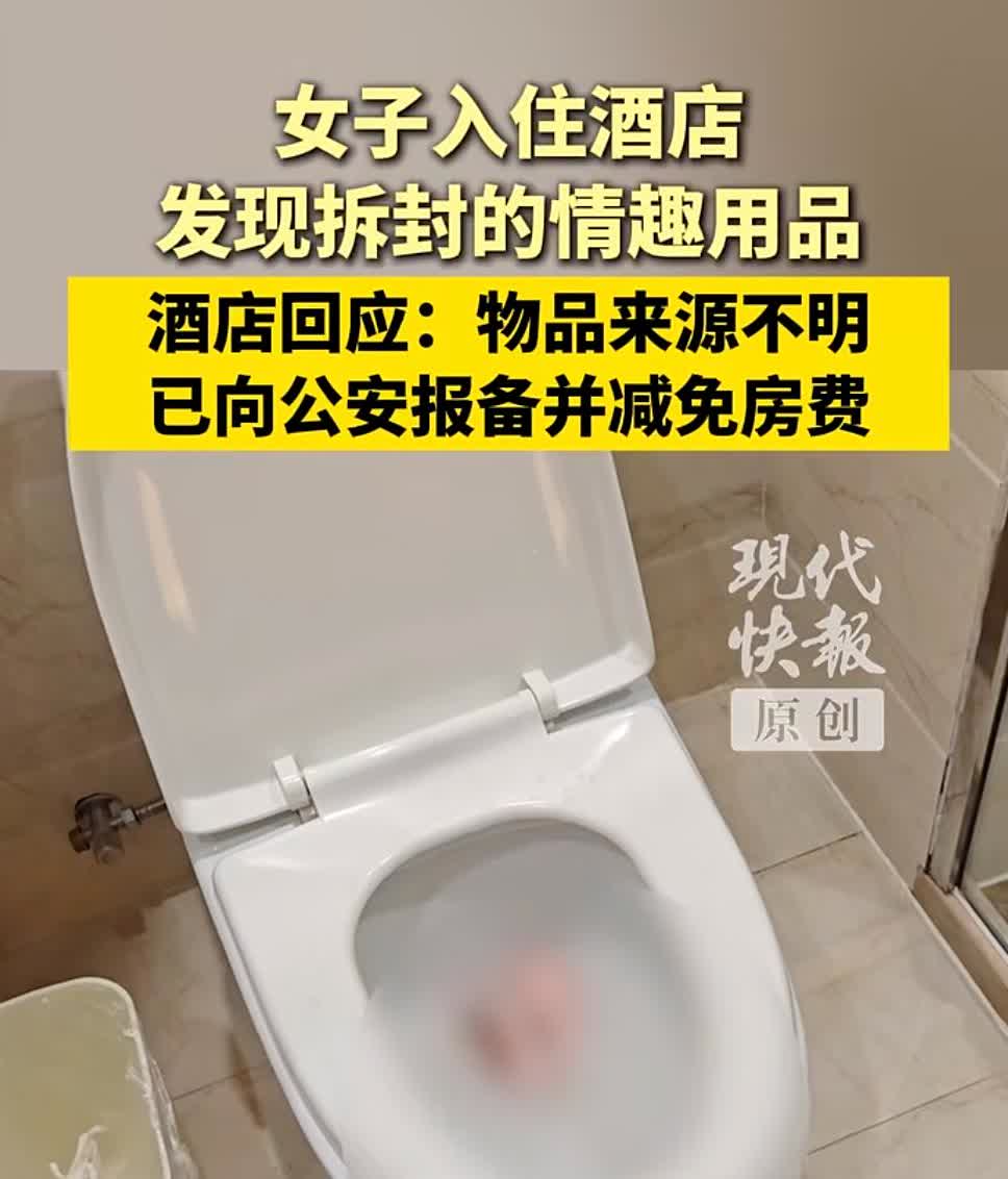 上海，一女子入住酒店，晚上洗漱过后就准备使用酒店提供的浴巾，不料，刚拿起来，一个