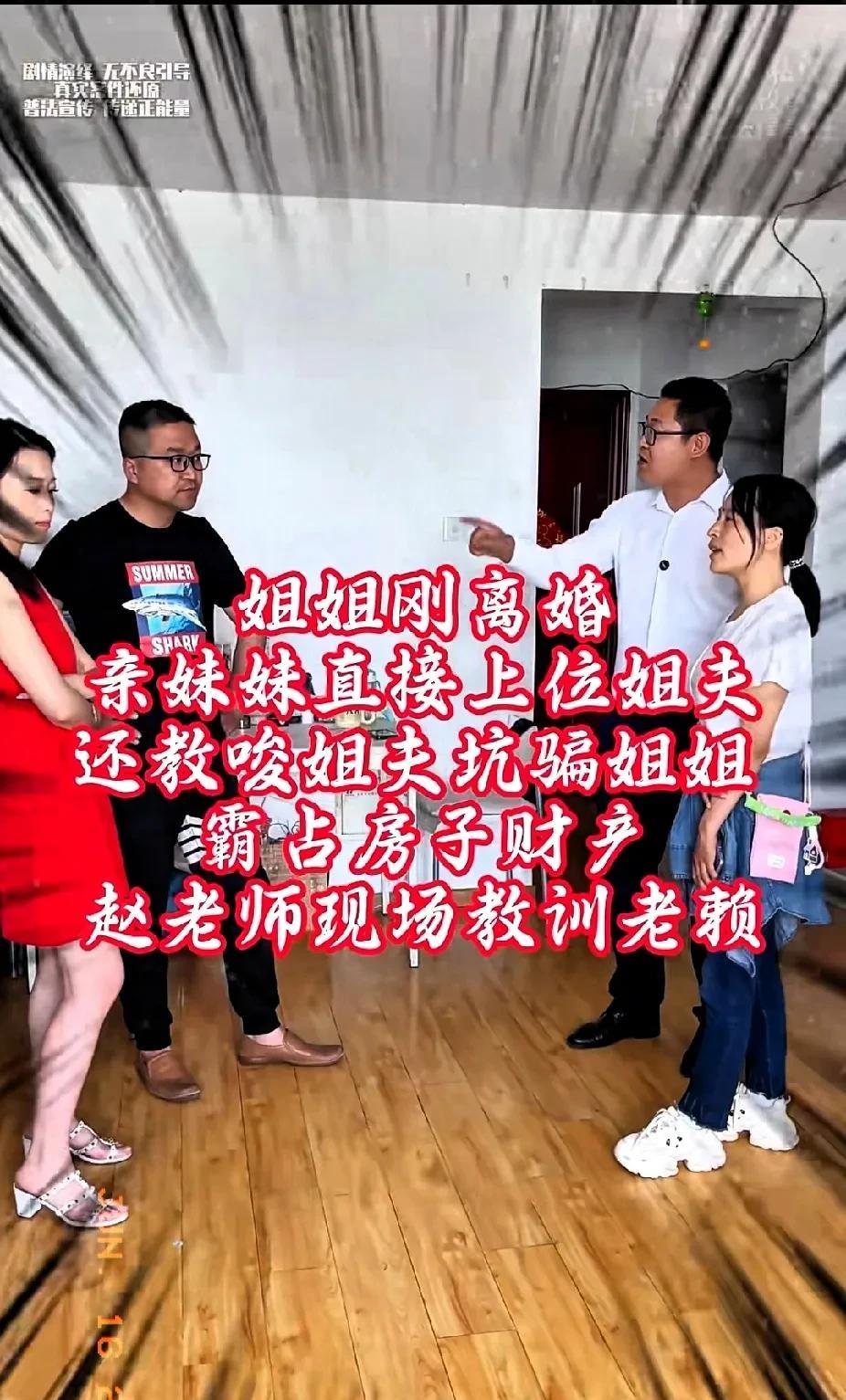 小姨子长期住在姐夫家里合适吗？
这是一个典型的例子，
亲妹妹不仅勾引老公还侵占自