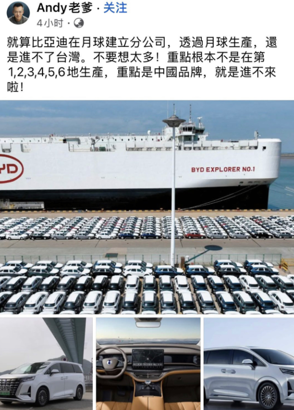这是什么虎狼之词。
有台湾网友发文称：“就算比亚迪在月球建立分公司，透过月球生产