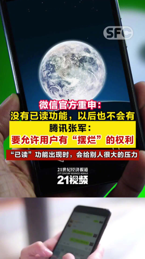 微信不做已读功能
8月7日，微信官方发重申，微信从一开始就没有已读功能，以后也不