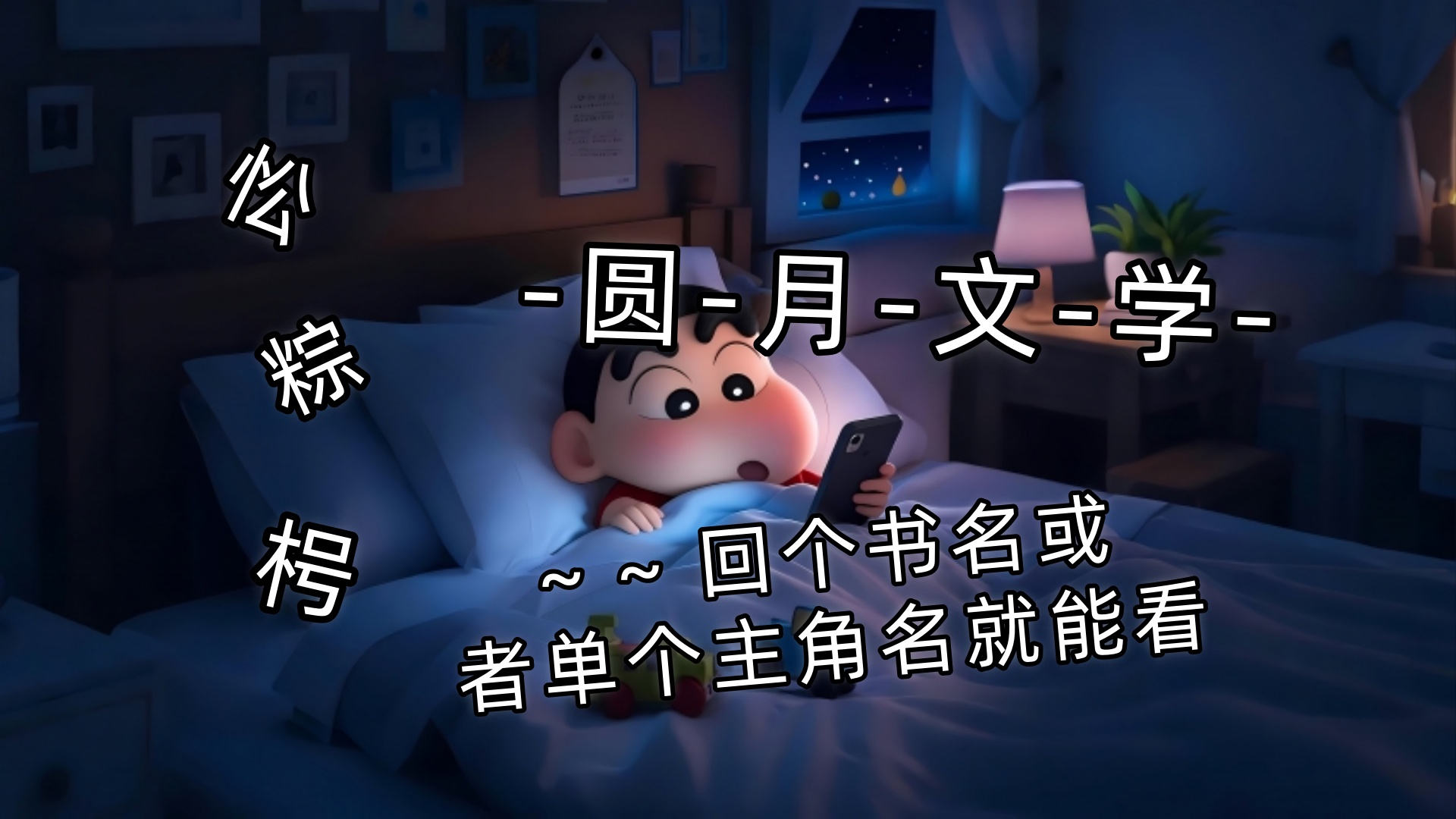 【萤火眠于旧海潮】江禾妤沈墨舟：第三次，他看到沈墨舟出席作者晚会，撬开了江禾妤的门
