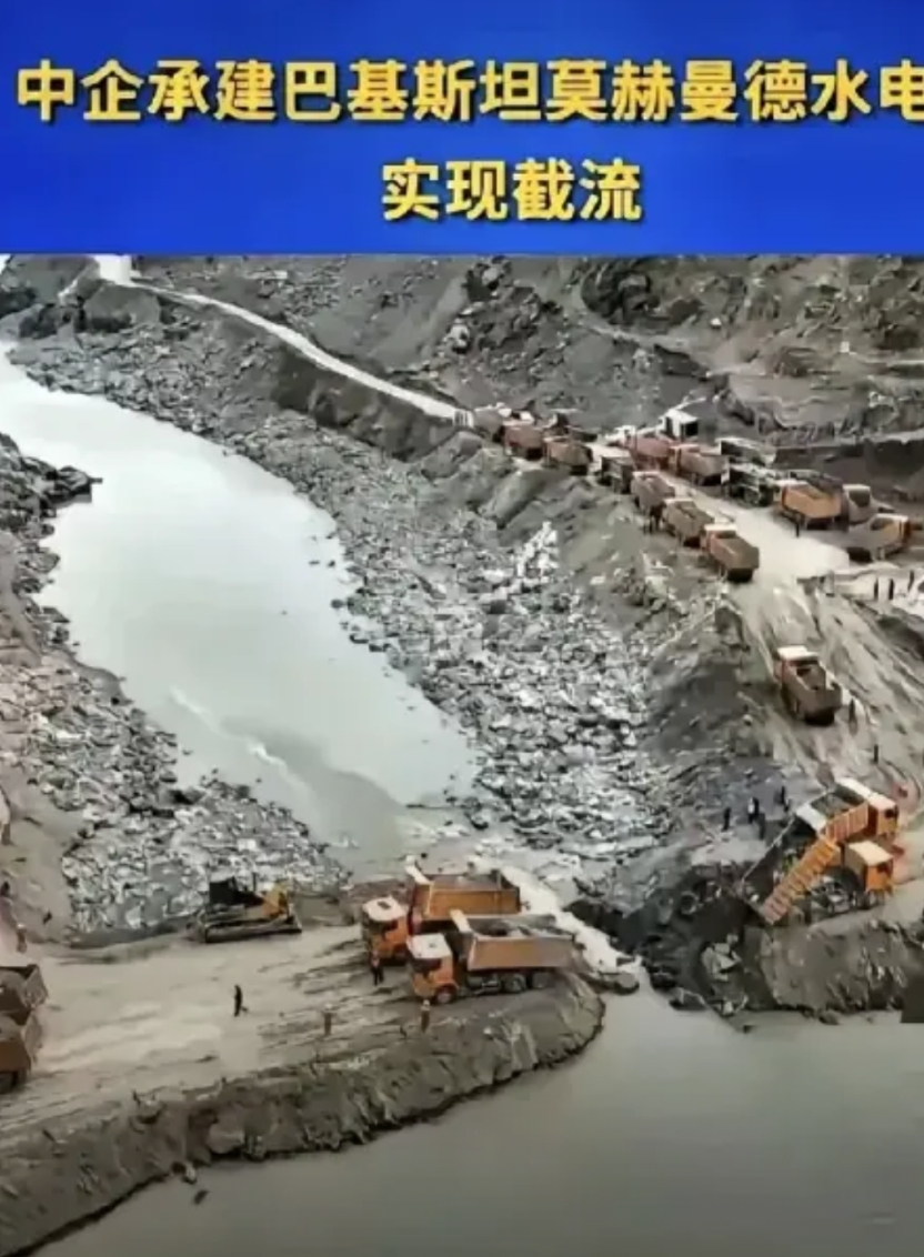 巴基斯坦再也不怕被印度切断水源！
 
中国能建葛洲坝集团在巴基斯坦干的，莫赫德曼
