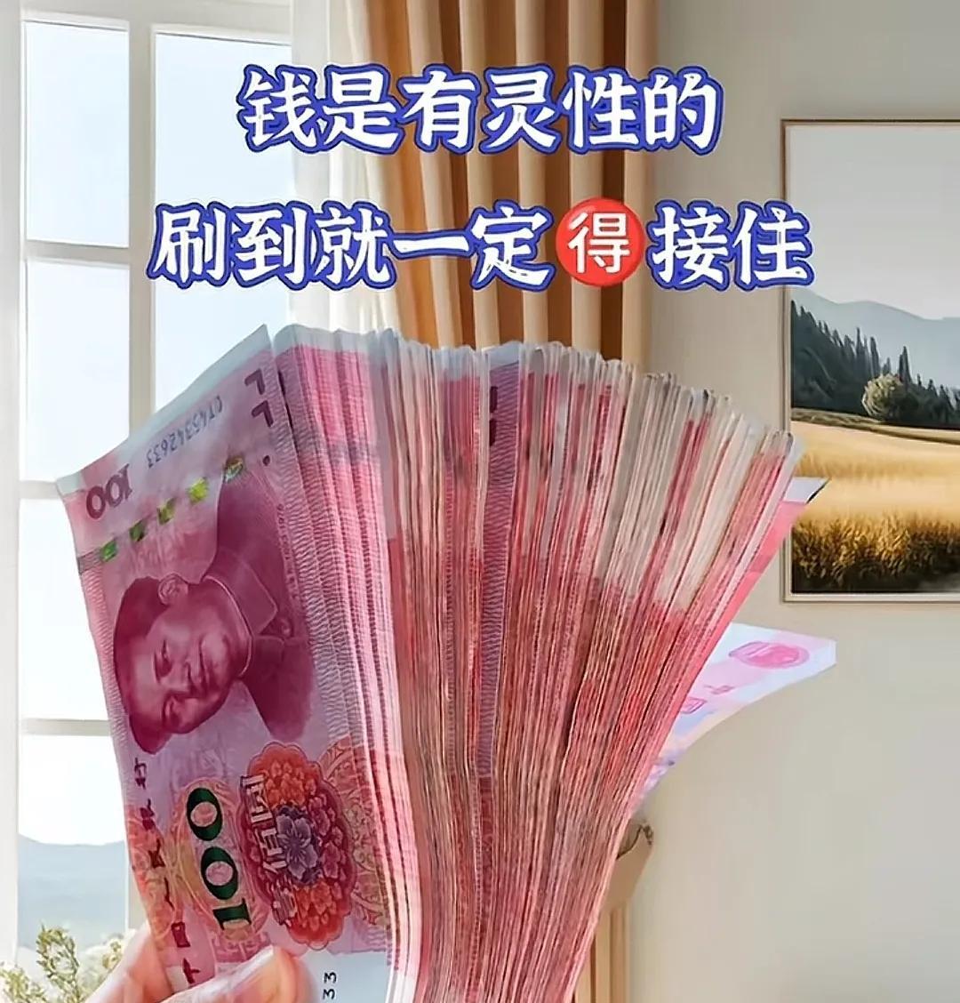 好运终于降临啦，五百万大奖，接住就转运，我满心欢喜地接住了，你接不接呀，要接就得