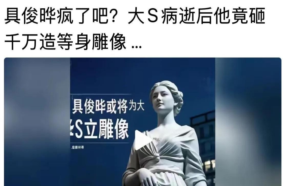  最近大S和光头哥的事儿可太吸睛了。网传光头哥要给大S定制雕像，这操作瞬间引发热
