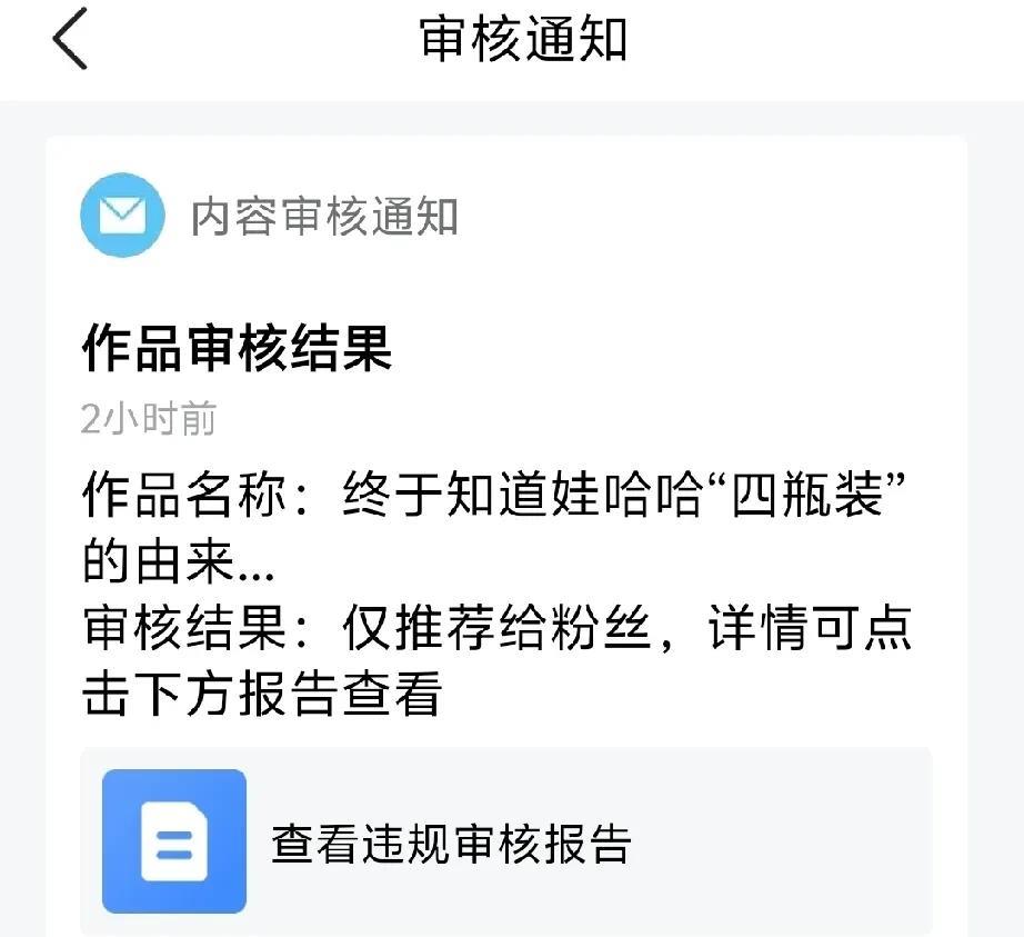 什么情况
五天前的一篇文章，今天通知违规了，这都发了五天了，现在告诉我违规了，都