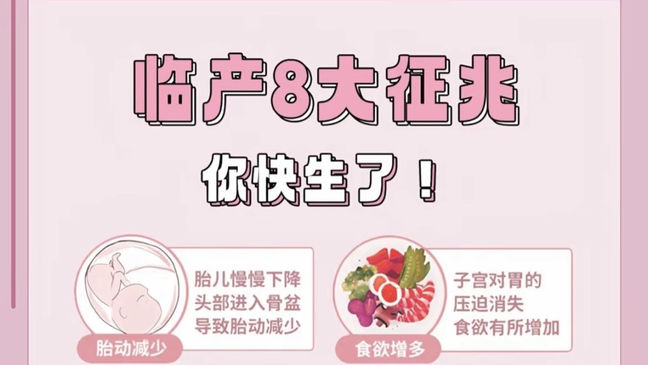 足月啦！这八大临产征兆别忽视，稳稳迎接小宝贝