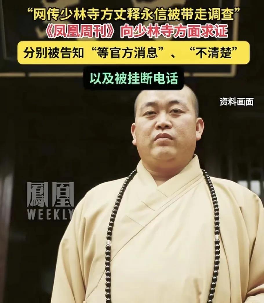 7月26日，少林高僧释永信疑似被带走。
①释永信是何许人也？
1965年9月生人