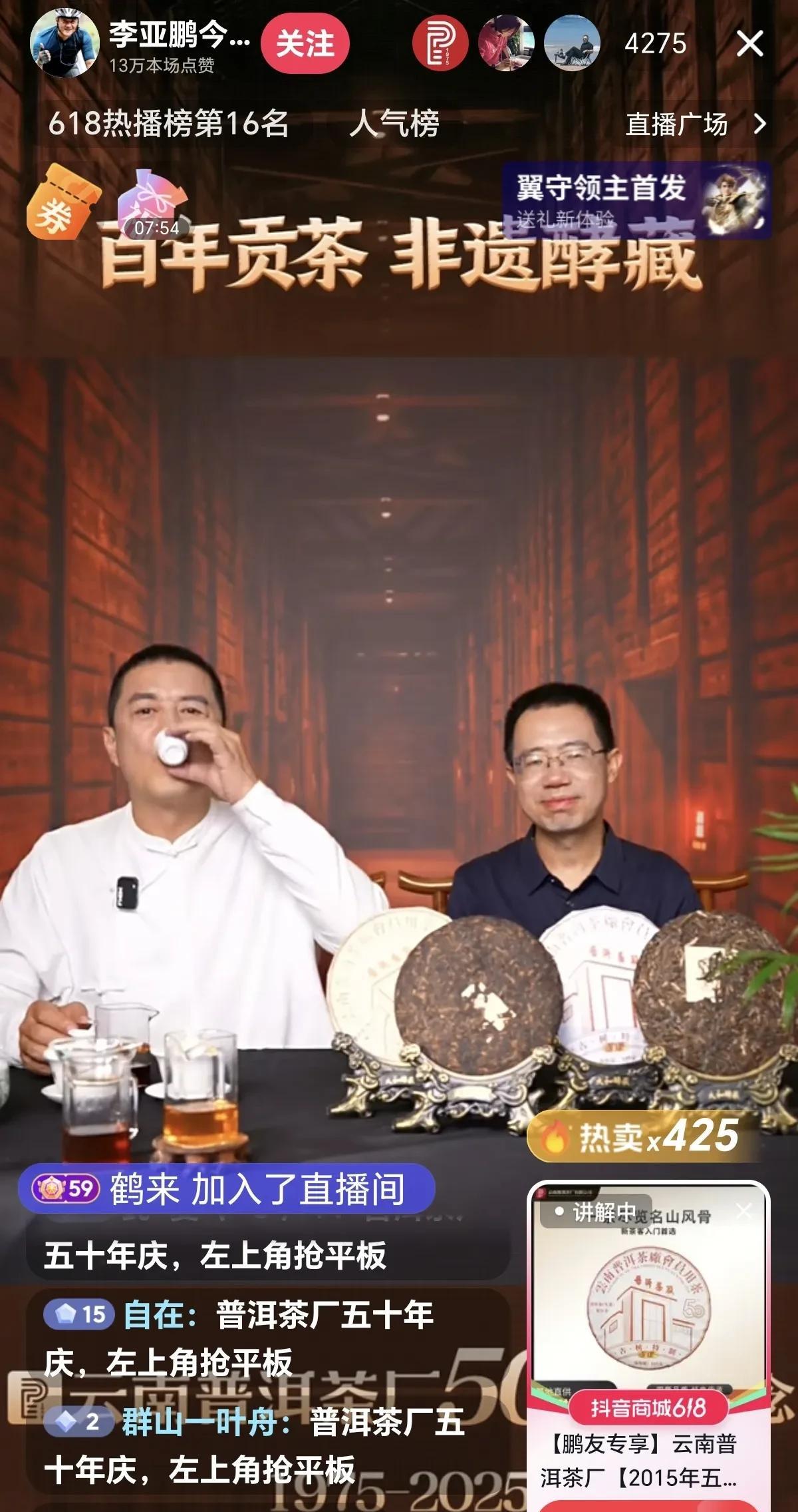 李亚鹏终于不卖酒了！
开始换个赛道卖茶叶，
真别说，这个赛道还挺适合他：
云南普