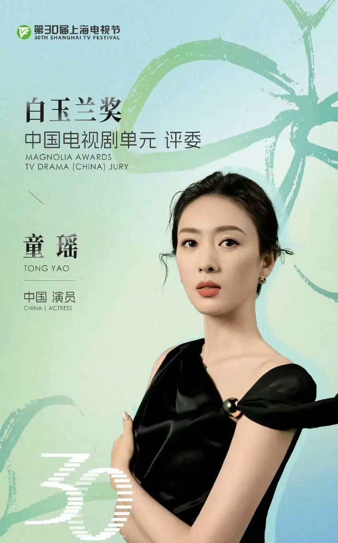 童瑶首任白玉兰评委：从‘顾佳’到评委席，她凭什么？谁能想到，《三十而已》里手撕绿