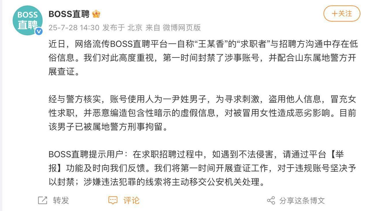 【#BOSS直聘发文回应涉黄##求职简历涉黄账号为一尹姓男子#】7月28日，@B