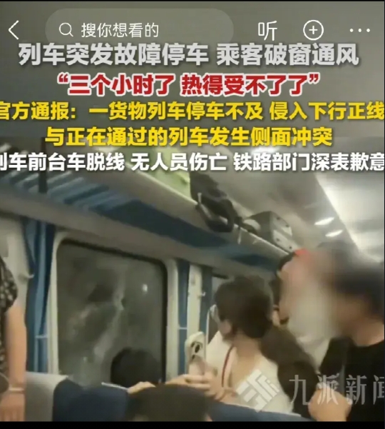 列车故障三小时，热的受不了，乘客砸窗通风自救。
官方回复：批评教育，未拘留。
