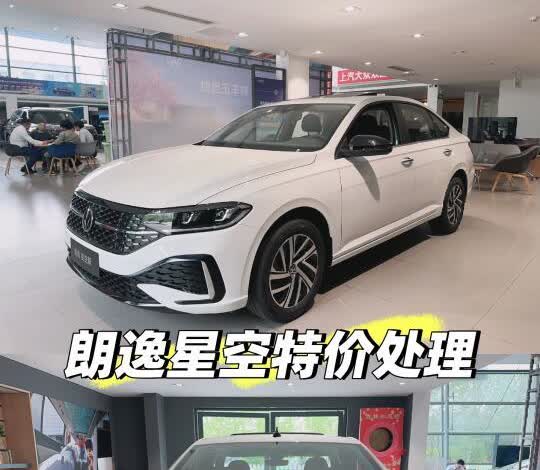 上汽大众又搞事情，降价降到朗逸身上来了
宝子们， 上汽大众朗逸最为国内销售前三