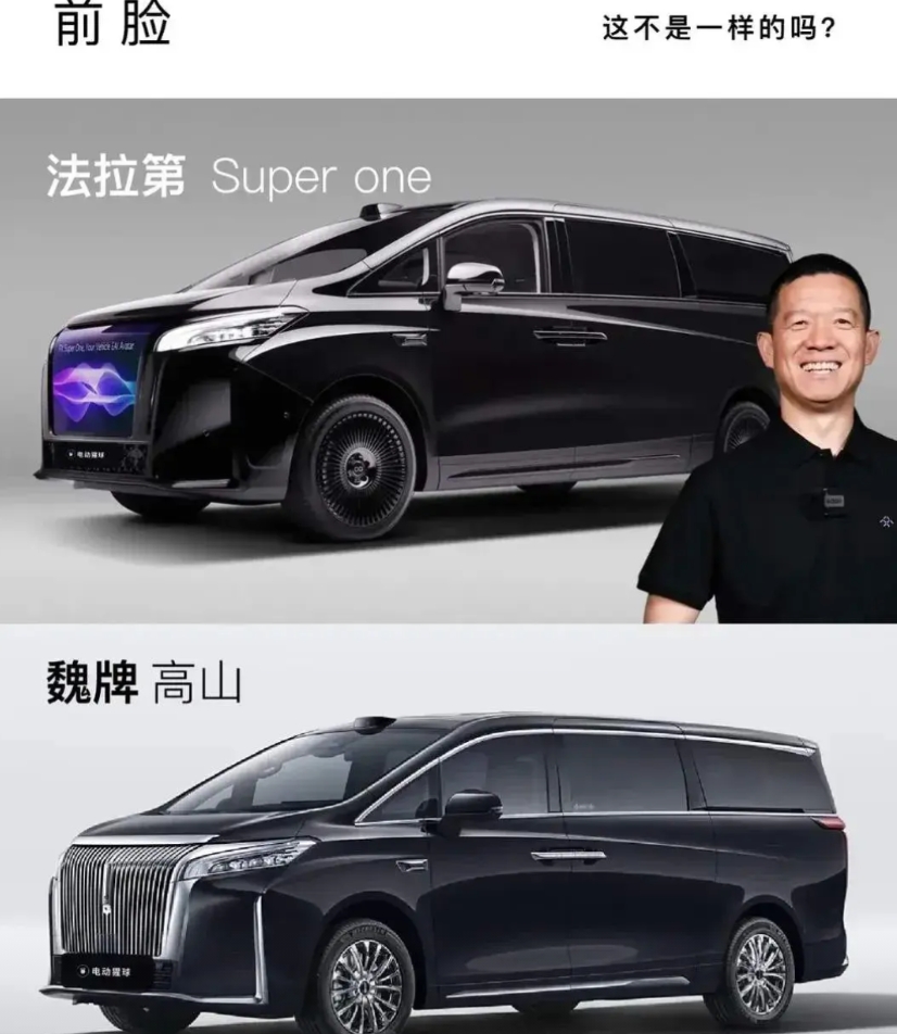 法拉第新款MPV发布了，车头车尾高仿，魏牌蓝山，内饰像理想。
美国人终于也开上了