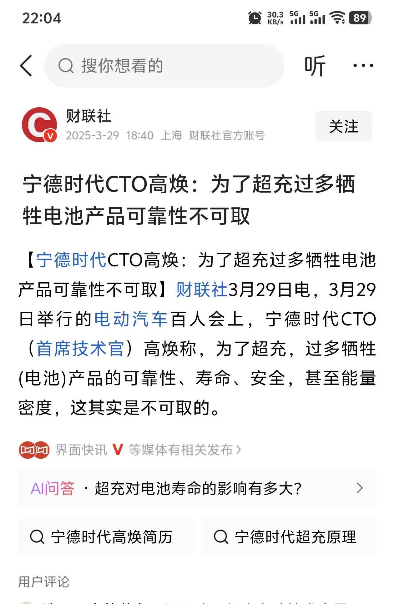 看来宁德都有点顶不住比亚迪带来的压力了！[捂脸]
特别重申一下：超充的核心是动