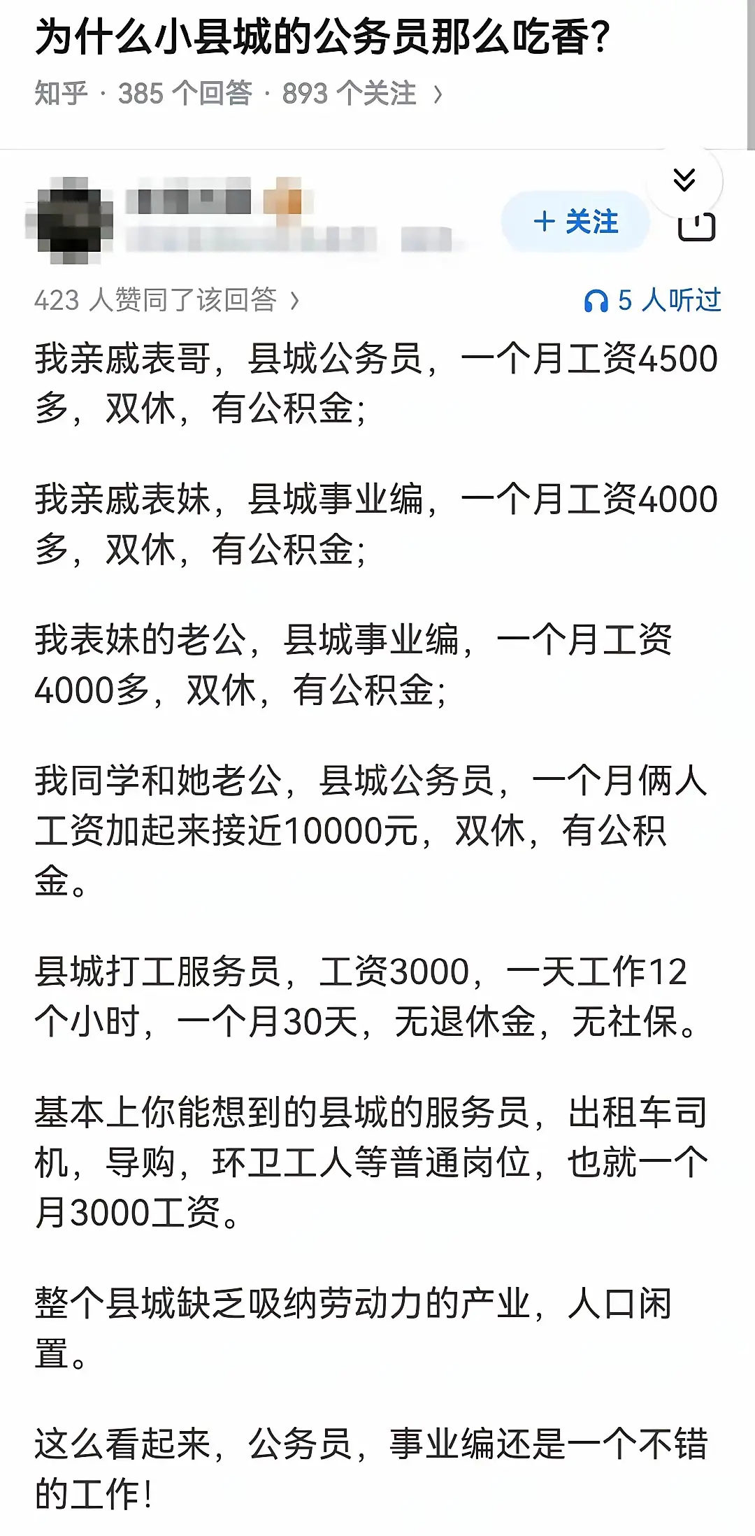 为什么小县城的公务员那么吃香？

