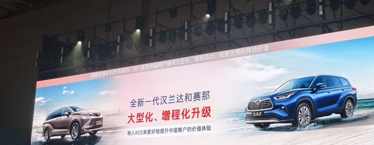新一代汉兰达，赛那都会有增程版！
而且这次丰田会基于现地开发策略，用我们擅长的