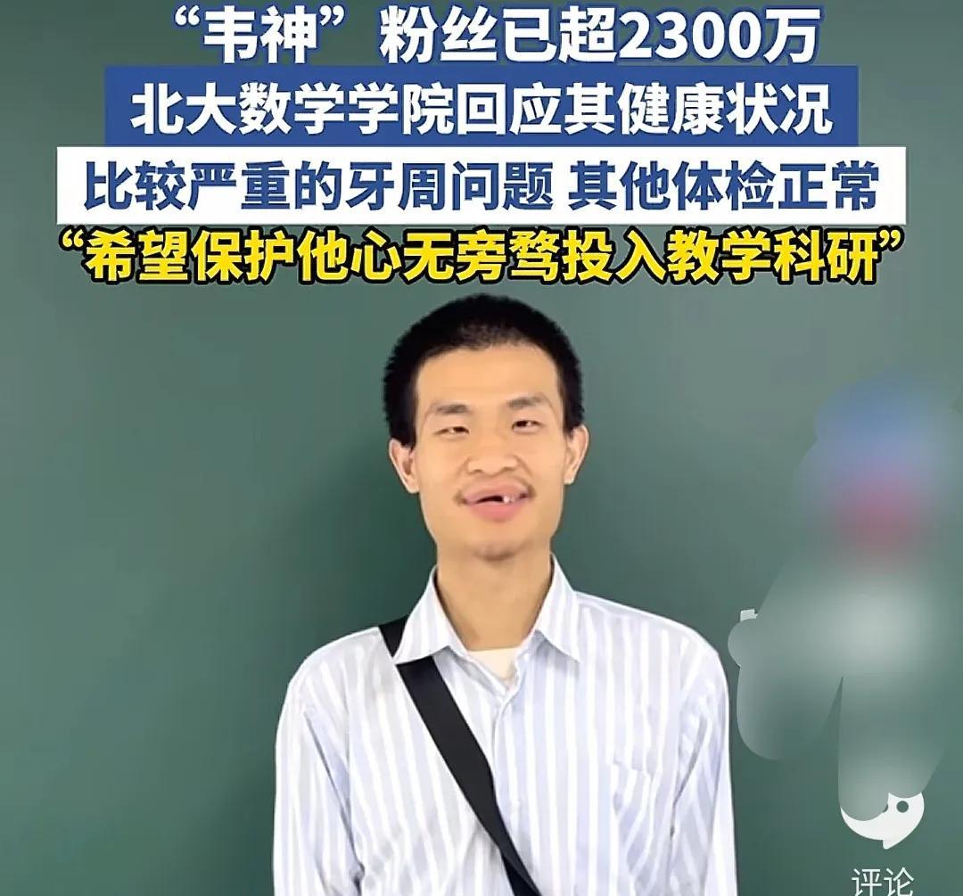 北大领导已找韦东奕家人谈话，提醒其堂哥不得利用韦东奕的影响进行商业活动！  这则