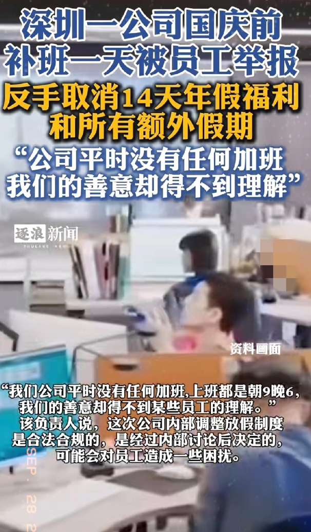 这下深圳疆拓公司出名了，不但深圳人知道了，全国都知道了，老板取消14天年假和所有