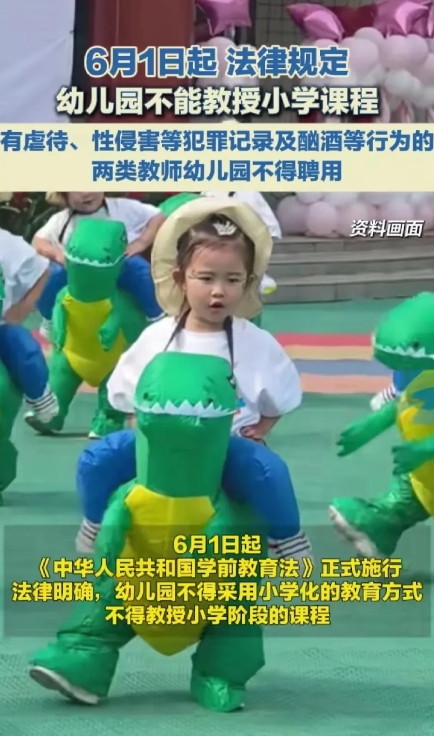 这回法律规定了:6月1日起，幼儿园不能教授小学课程！

小学:幼儿园不能学，但到