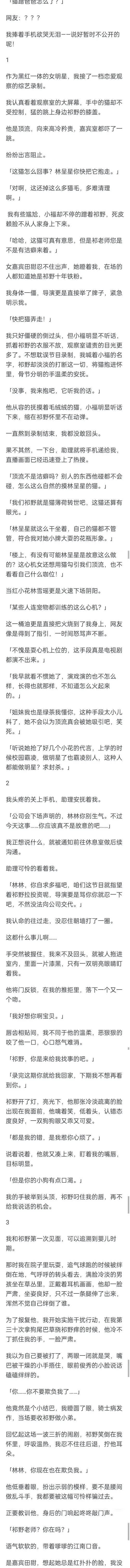 [已完结]综艺录制现场。
我的猫突然窜上顶流的腿，蹭个不停。
镜头捕捉到这一