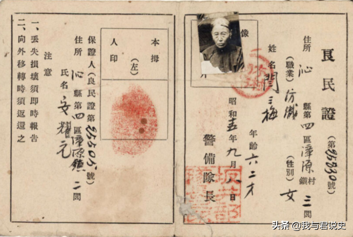 良民证是很多中国人第一次拍照片，在当时日寇也算是下了大本钱了，目的就是控制老百姓