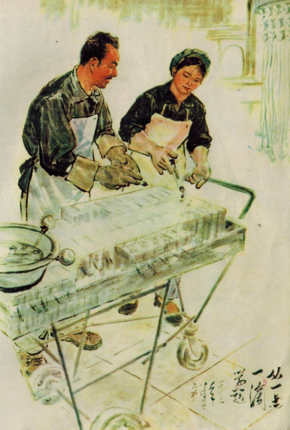 老版宣传画：从一点一滴学起（中国画），阳泉煤矿二矿教师 李树隆 作 （70年代山