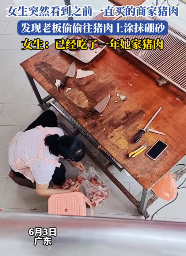 防不胜防！广东，一女子去市场买菜，偶然看到一卖猪肉的商贩，在往猪肉上面涂抹硼砂，