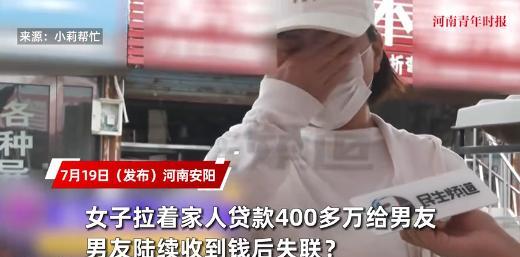 “防不胜防！”近日，河南安阳，一怀孕女子拉着家人给男友贷款400万，让男友做生意