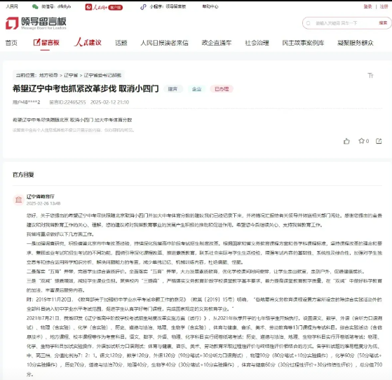 沈阳中考是否取消小四门?教育部门给出了明确答复！

近日，有人专门问了沈阳中考是