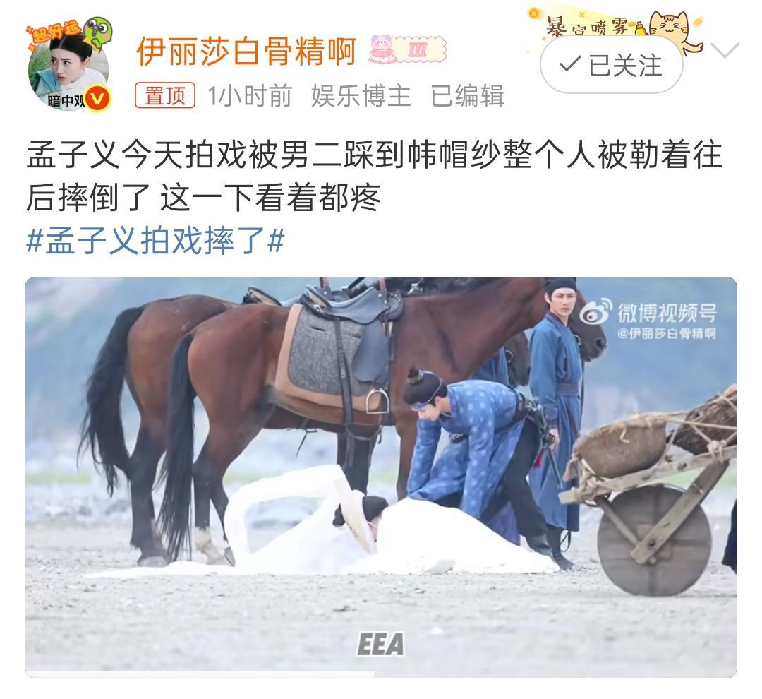 孟子义拍戏的时候摔倒了！
从视频来看孟子义跟男二在拍戏的时候，男二不小心踩到孟子