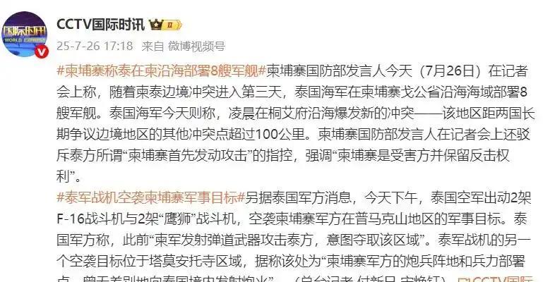 就在刚刚
泰国刚刚宣布了
泰国军方 7 月 26 日高调宣布，在柬埔寨戈公省沿海