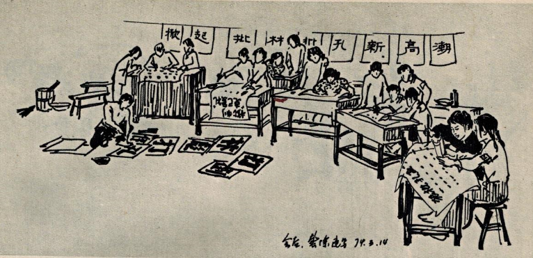 70年代速写： 批林批孔摆战场 。