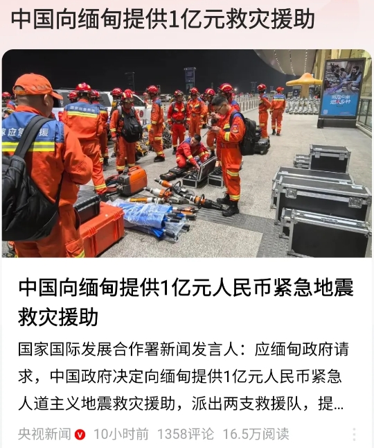 缅甸大地震后，中国向缅甸提供1亿元人民币救灾援助，再看看我国在2008年汶川大地
