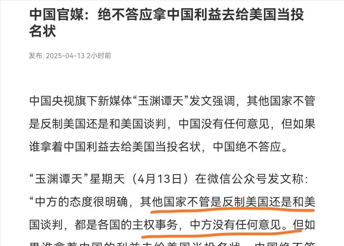中国划出红线维护利益











某些国家为了讨好美国，竟然拿中国的利