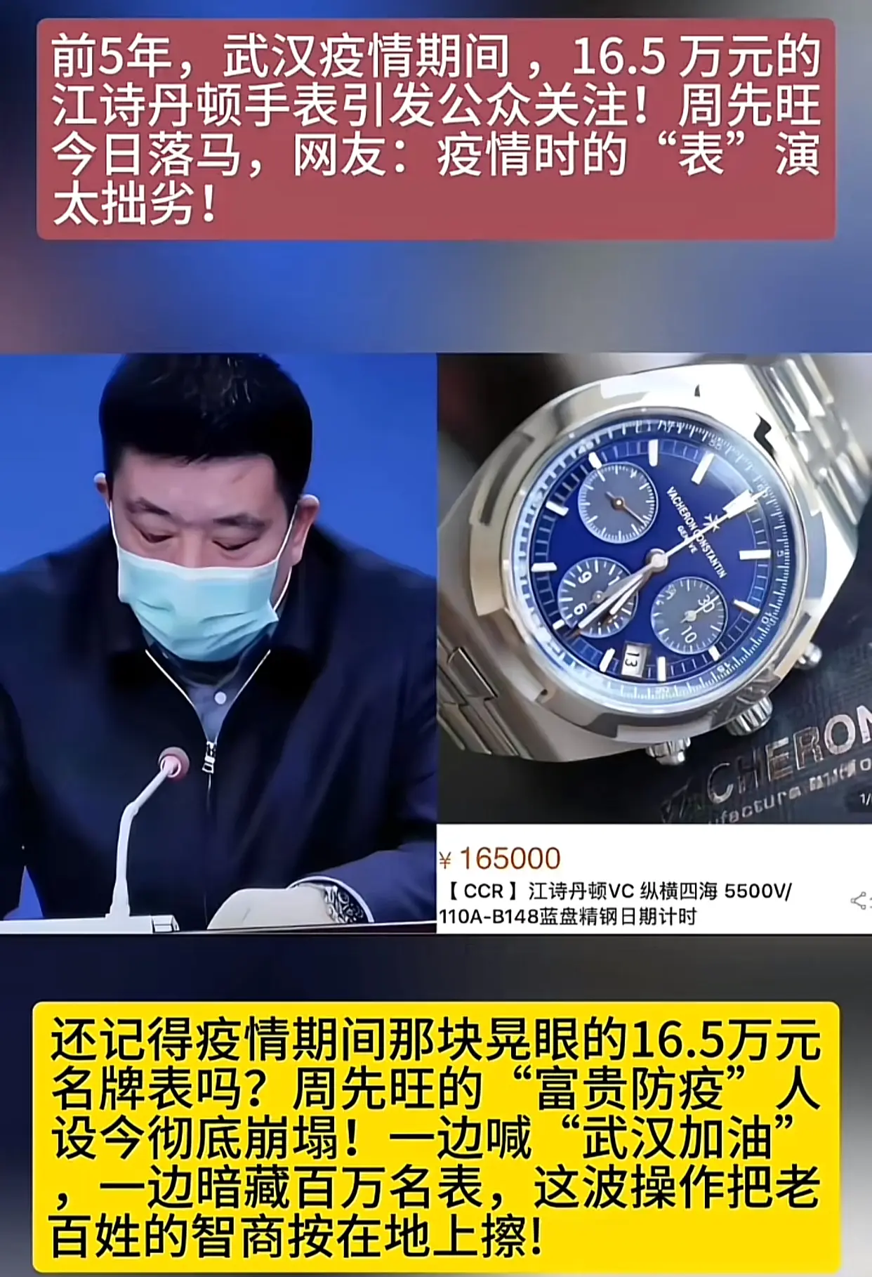 现在还有多少官员戴名表的
