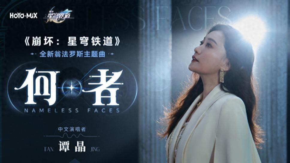 用心！大魔王谭晶演唱会献唱《何者》，背后一轮太阳致敬白厄？