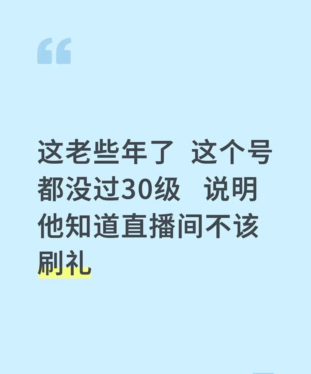 大家又热起来了哈！
他这次的目的根本不是刷礼物，而是告诉大家我还活着[偷笑]
他