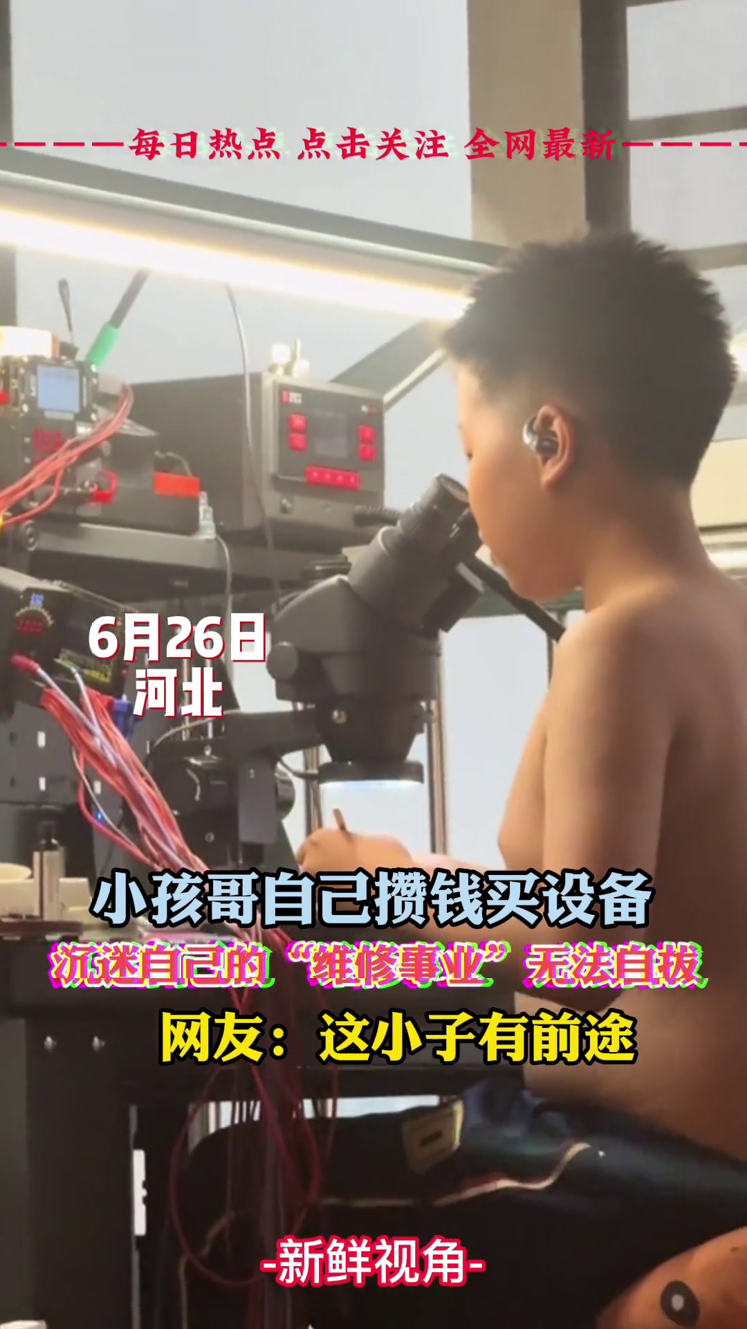 小孩哥自己攒钱买设备，沉迷自己的“维修事业”无法自拔