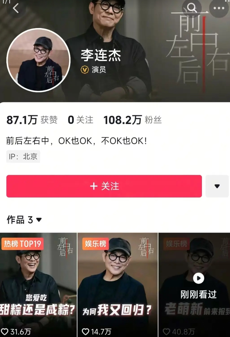 李连杰入驻抖音
本以为可以像刘德华一样迅速涨粉几千万
万万没想到，二十几个小时过