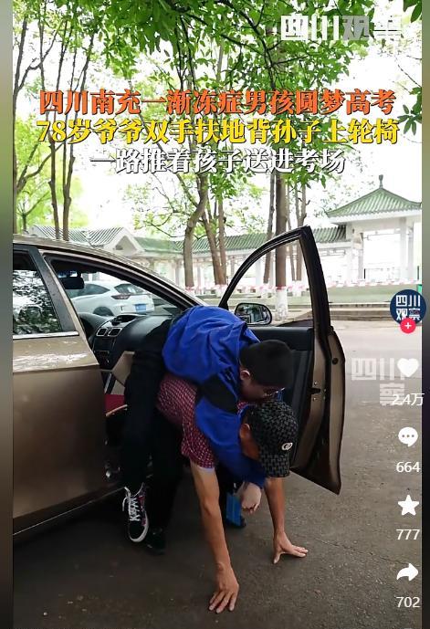 “温情一刻！”四川南充，78岁的爷爷，双手扶地，用尽全力将患有渐冻症的孙子从车上