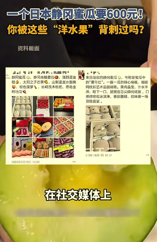 “闻所未闻！”一位博主在网上测评了600元一个的哈密瓜，赞不绝口。商家承诺：这是